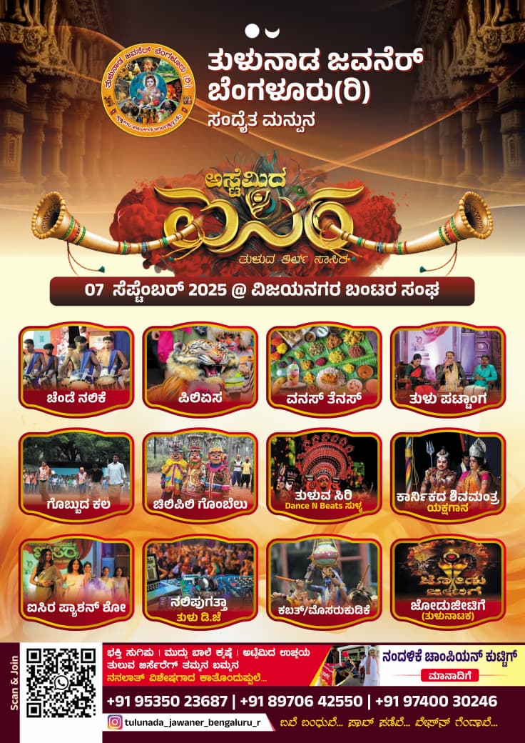 Astemida Isira 2025 to be held in Bengaluru on September 7th