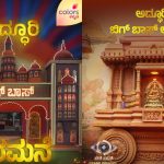 Bigg Boss Kannada 12
