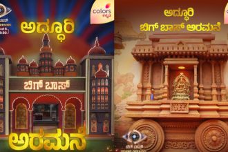 Bigg Boss Kannada 12