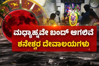 Bloodmoon Shaneshwara Temple