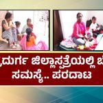 Chithradurga Hospital Bed Problem