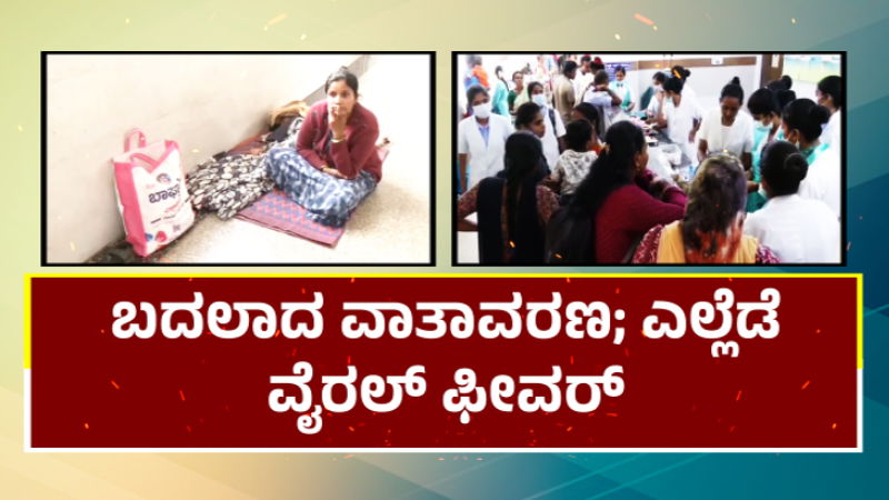 Chitradurga Hospital Bed Problem