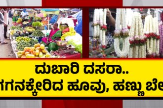 Dasara Market