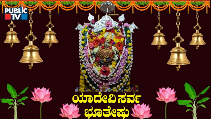 Durgamba devi