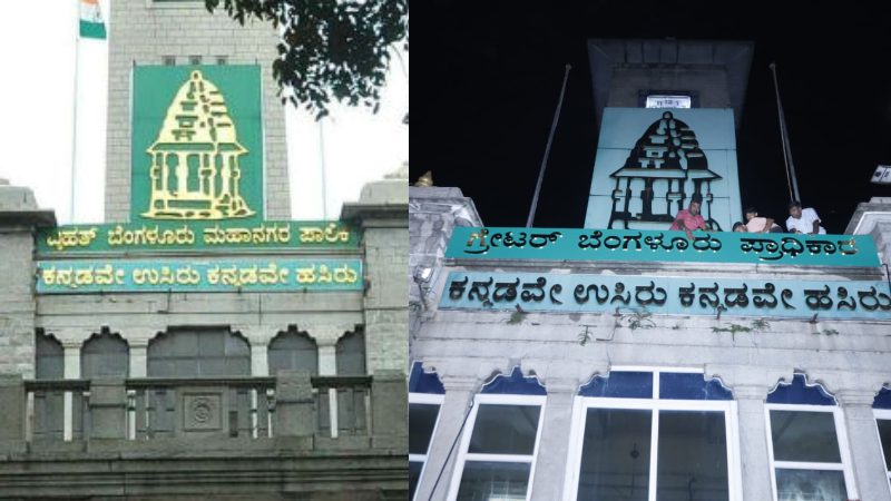 End of BBMP era 500 members to be elected to Greater Bengaluru Authority