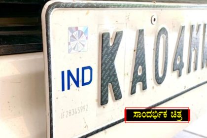 Fake Number Plate