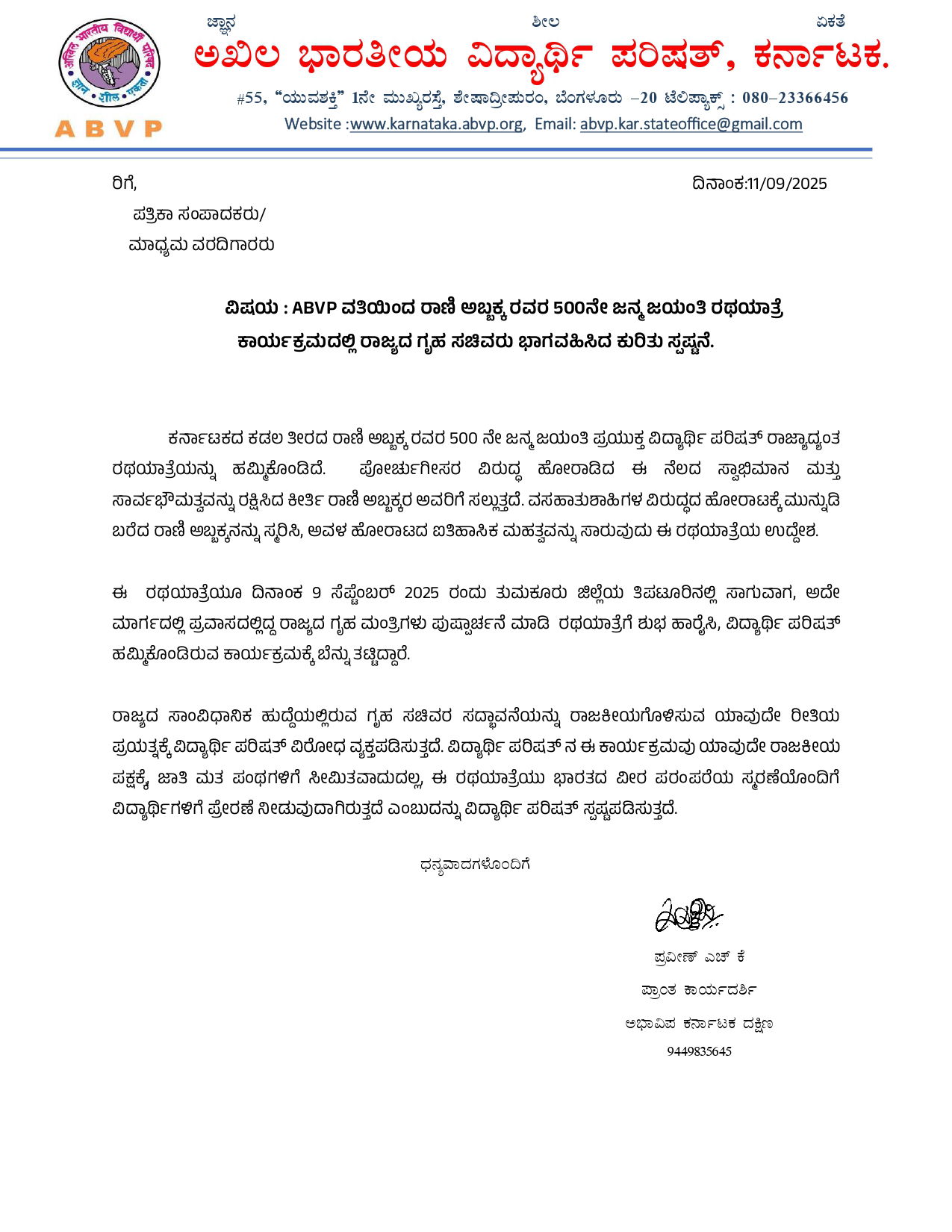 G Parameshwara Press Note