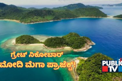 Great Nicobar Project Great Nicobar India Narendra Modi
