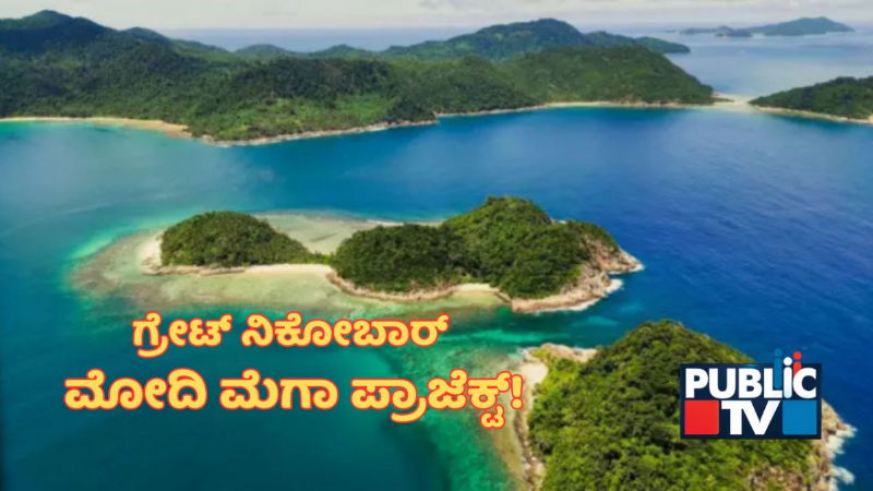Great Nicobar Project Great Nicobar India Narendra Modi