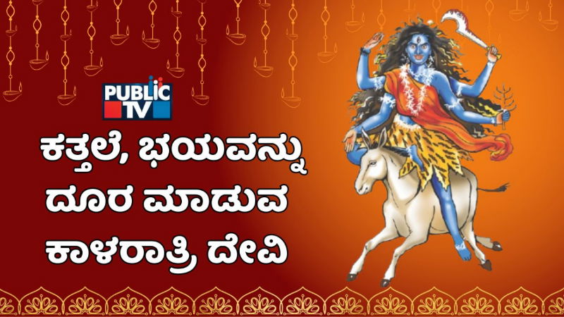 Kalaratri Devi