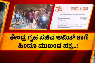 Maddur Amit Shah Letter