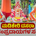 Madikeri Dasara 1