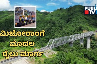 Mizoram Bairabi–Sairang Train