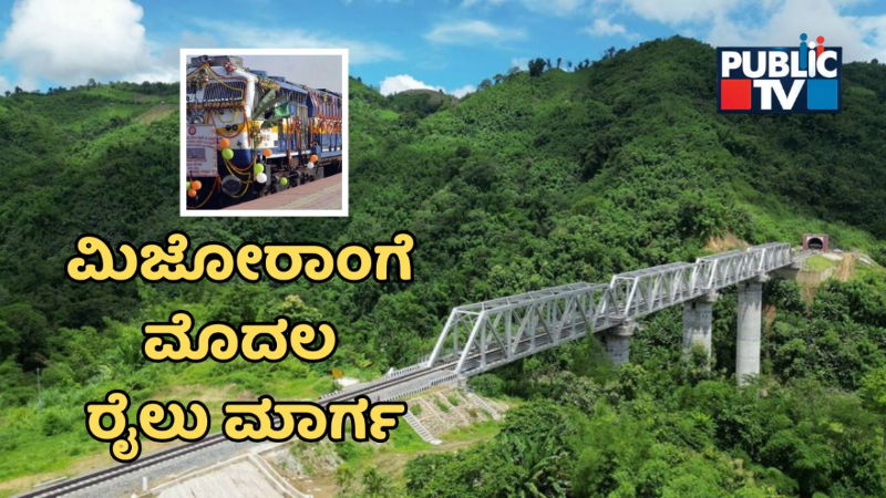 Mizoram Bairabi–Sairang Train
