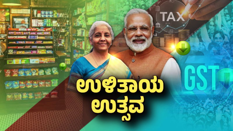 New GST rates