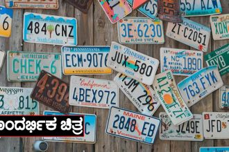 Number Plate