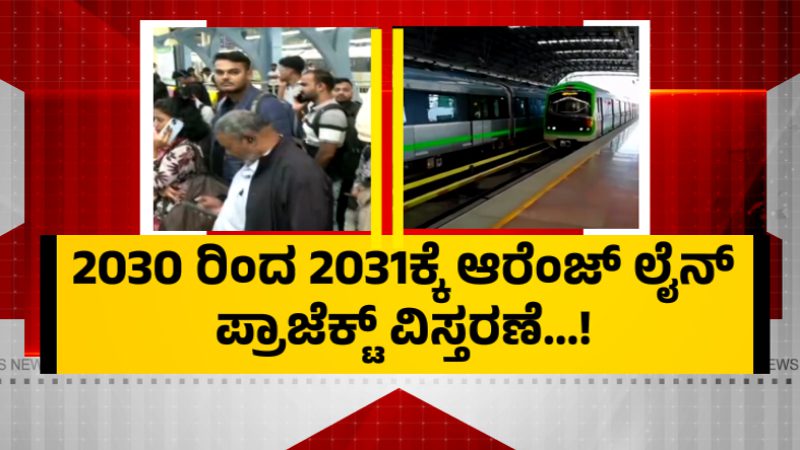 Orange Line Metro 2