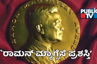 Ramon Magsaysay Award