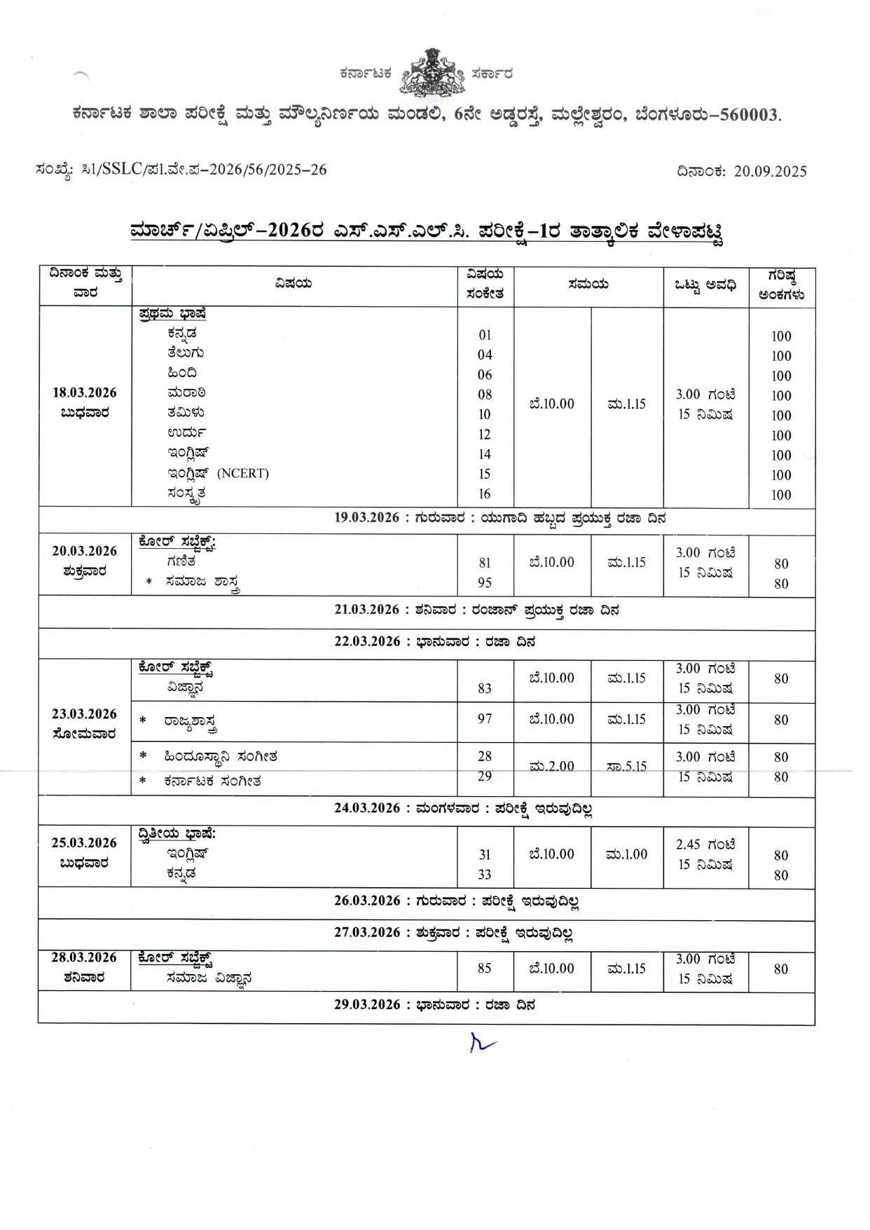 SSLC Exam 1