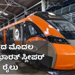Vande Bharat Sleeper Train