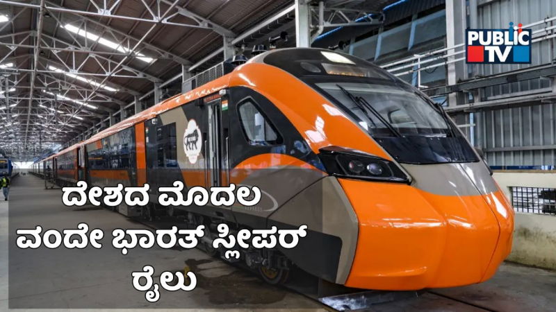Vande Bharat Sleeper Train