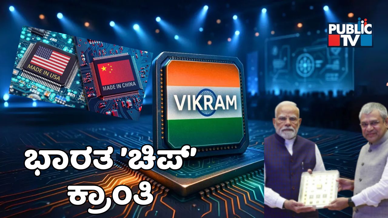 Vikram 32 chip