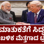 Why did Trump suddenly fall in love with India Narendra Modi