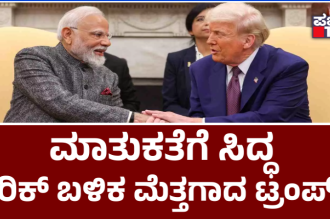 Why did Trump suddenly fall in love with India Narendra Modi