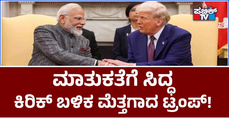 Why did Trump suddenly fall in love with India Narendra Modi