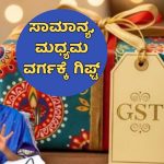 gst rate cut