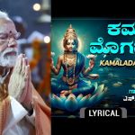pm modi kamalada mogadole