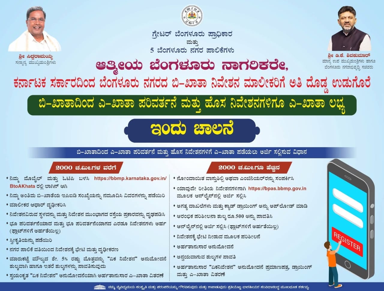 ಬೆಂಗಳೂರು ನಿವಾಸಿಗಳಿಗೆ ದೀಪಾವಳಿಗೂ ಮೊದಲೇ ಗಿಫ್ಟ್; ಬಿ-ಖಾತಾ ಪರಿವರ್ತನೆಗೆ ಹೊಸ ಪೋರ್ಟಲ್ 5 A Khata