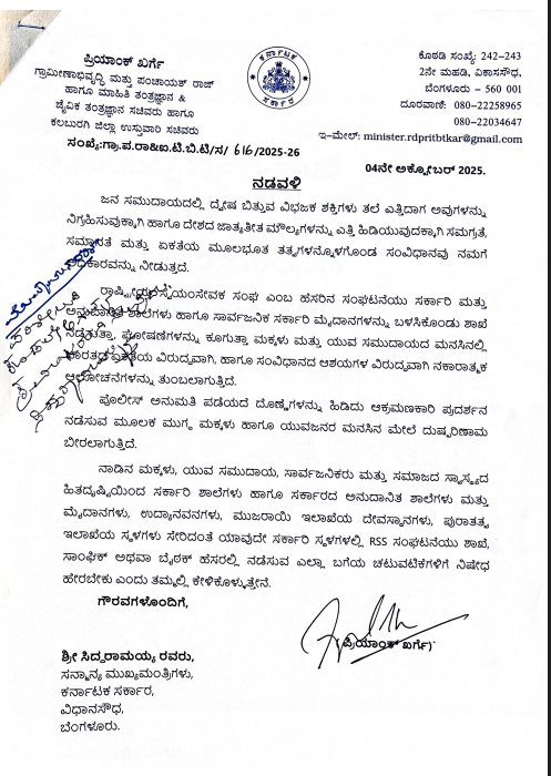 Ban all RSS activities in government places Priyank Kharge writes a letter to the CM Siddaramaiah 1