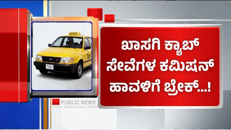 ಮುಂದಿನ ತಿಂಗಳಿಂದಲೇ ಭಾರತ್ ಟ್ಯಾಕ್ಸಿ ಶುರು - ಖಾಸಗಿ ಕ್ಯಾಬ್ ಸೇವೆಗಳ ಕಮಿಷನ್ ಹಾವಳಿಗೆ ಬ್ರೇಕ್! 3 Bharat