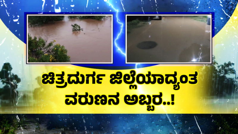 Chitradurga Rain