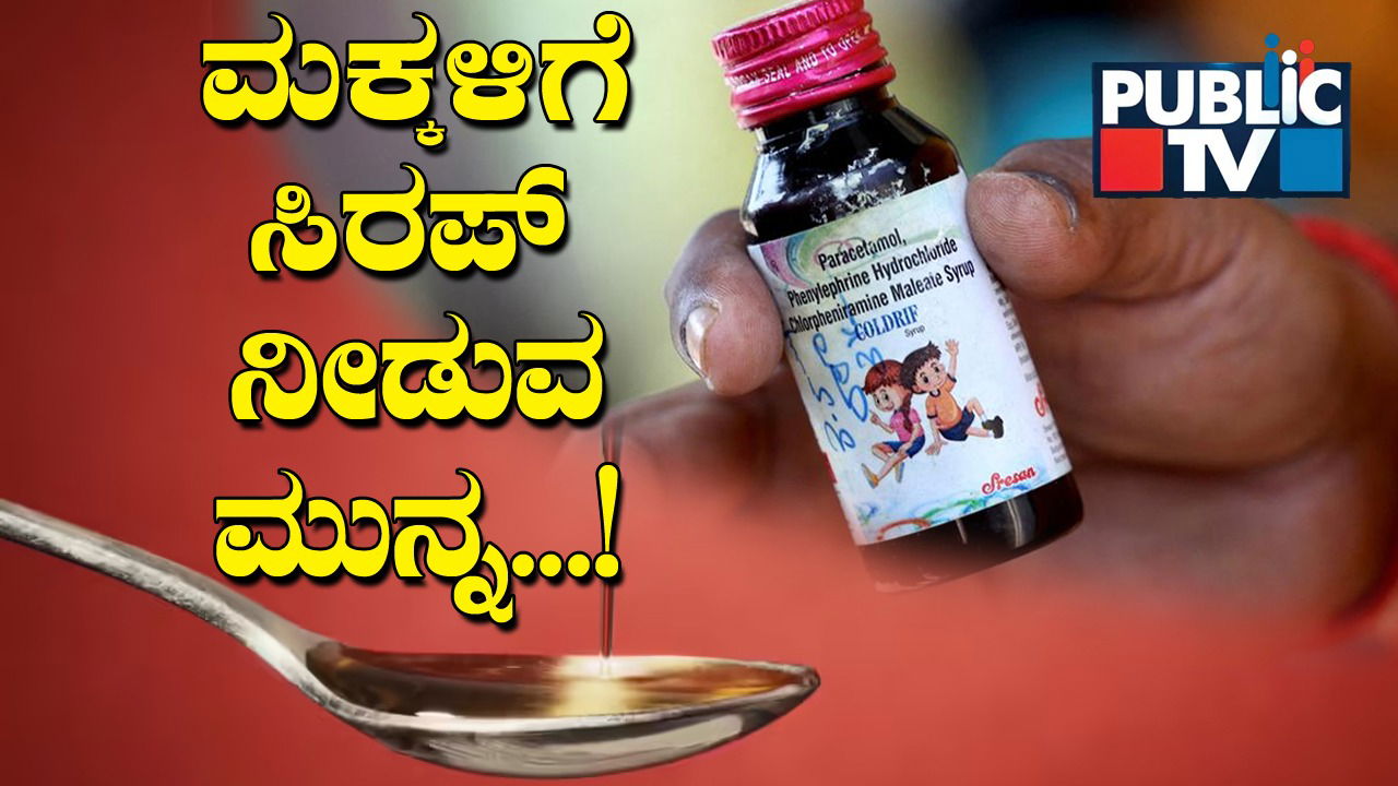 Coldrif Cough Syrup