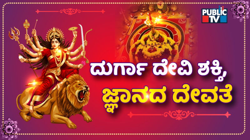 DURGA POOJA