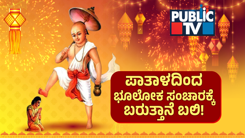 Deepavali What is the significance of Balipadyami festival