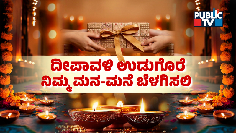 Deepawali gifts