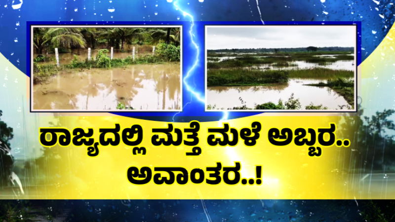 Karnataka Rain