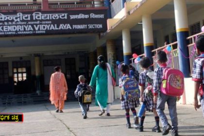 Kendriya Vidyalaya