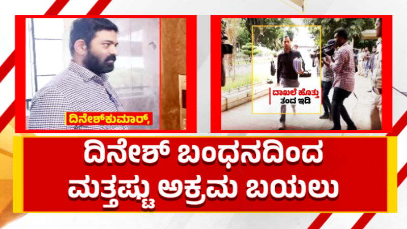 MUDA CASE Dinesh Kumar