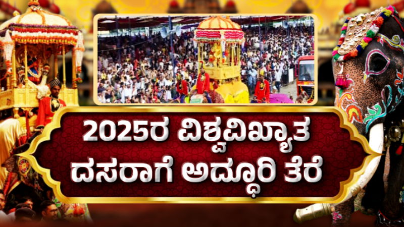 Mysuru Dasara