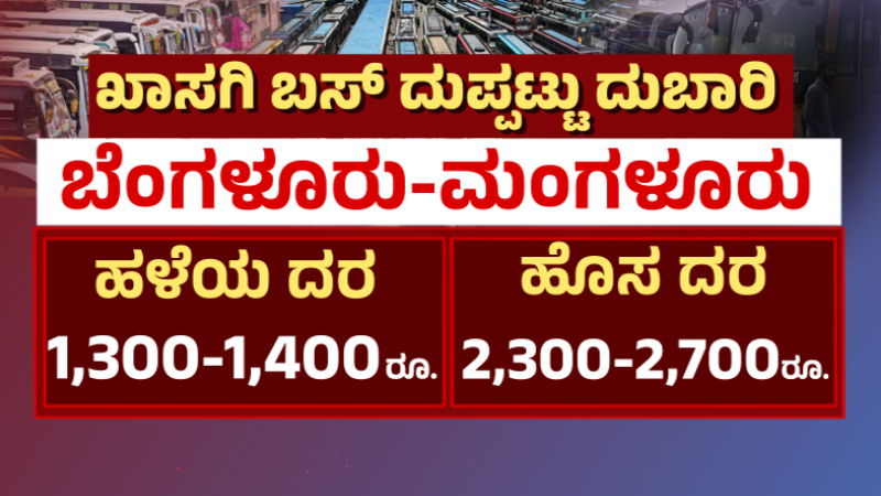 Private bus rate hike 1