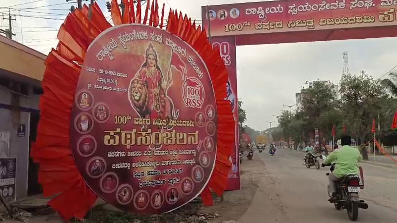 ಕೋಲಾರದಲ್ಲಿಂದು ಸಾವಿರಾರು ಗಣವೇಷಧಾರಿಗಳಿಂದ ಪಥಸಂಚಲನ - ಪೊಲೀಸ್ ಬಿಗಿ ಬಂದೋಬಸ್ತ್ 4 RSS 1