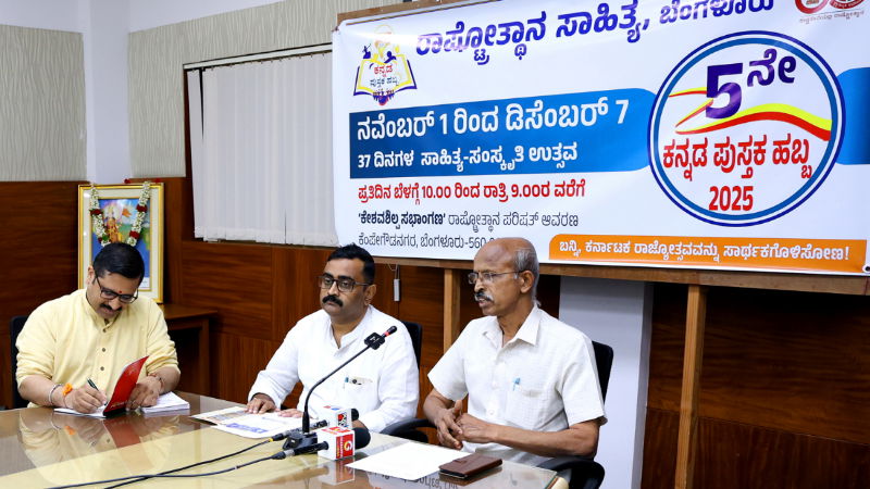 ಸಾಹಿತ್ಯಾಸಕ್ತರಿಗಾಗಿ 37 ದಿನಗಳ ಕಾಲ ಕನ್ನಡ ಪುಸ್ತಕ ಹಬ್ಬ - ರಾಷ್ಟ್ರೋತ್ಥಾನ ಸಾಹಿತ್ಯದ `ಸಾಹಿತ್ಯ-ಸಂಸ್ಕೃತಿ ಉತ್ಸವ' 3 Rashtrotthana Sahitya 1