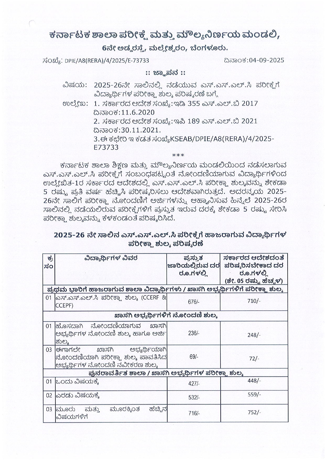 SSLC Fees