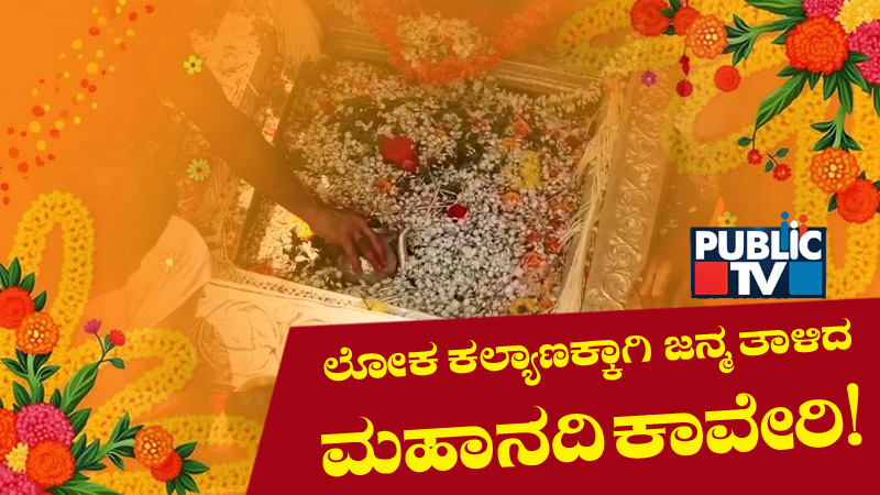 Theerthodbhava