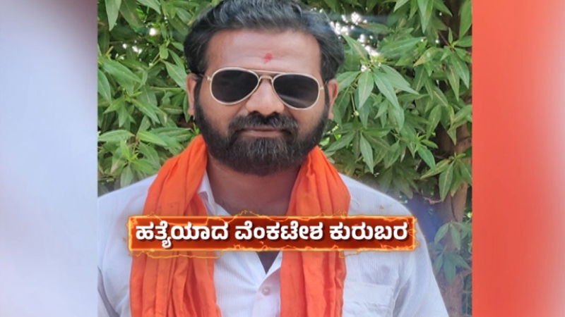 Venkatesh kurubara