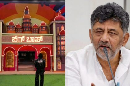 bigg boss show stopped JDS anger against DK Shivakumar